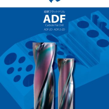 OSG 『ADF硬質合金平頭鑽』 – 本司強烈販售中