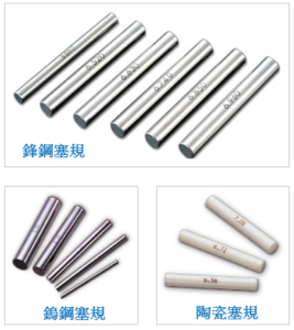 塞規使用方法、塞規尺寸 - 原和成五金有限公司(HO CHENG .Corp)-金屬切削工業用油、NACHI鑽頭、螺旋絲攻、三菱刀片、環規之領導經銷商